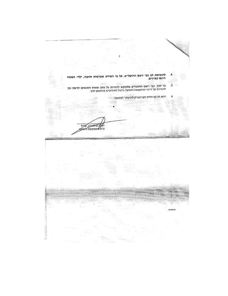 ביטול חוב כספי נגד של יורשי מנוח